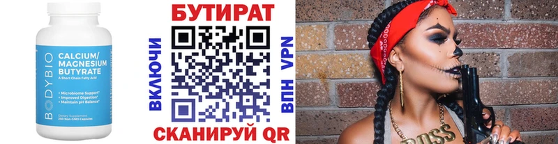 Купить где  Омск  БУТИРАТ бутандиол 